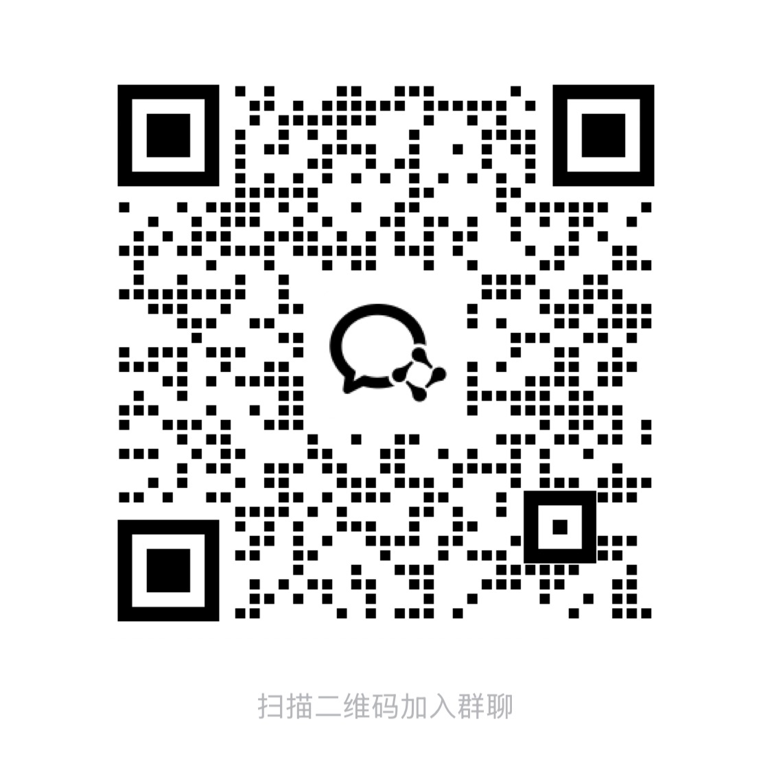 扫描二维码加入微信社群